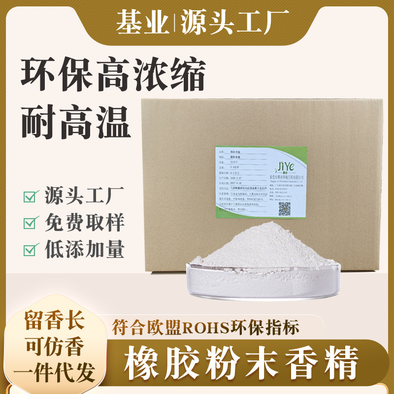 硅胶公仔加香水果牛奶味耐高温香精粉末橡胶制品遮味香草粉末香精