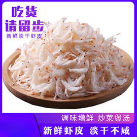 淡干虾皮500g 虾米海米淡干海产野生即食虾皮干货新鲜虾皮包邮