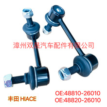 Sֱ 48810-26010/48820-26010mS܇ƽUBU^