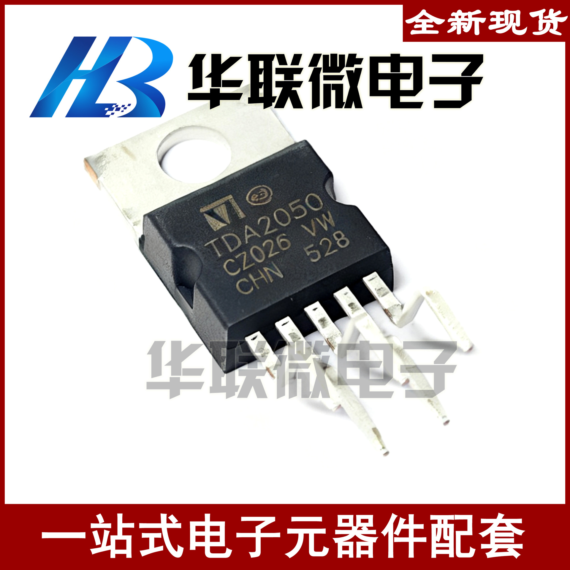 【实拍】 TDA2050 TDA2050A 功放芯片 音频放大电路 全新现货