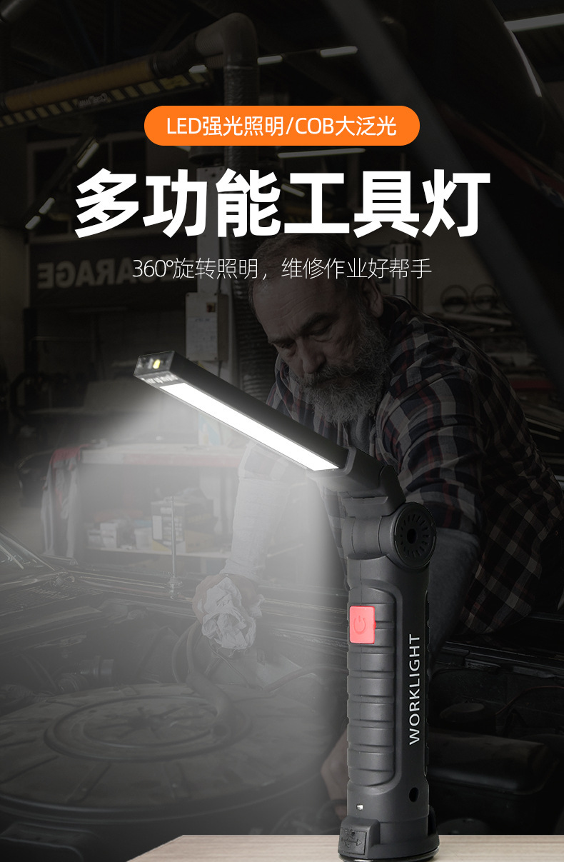 USB多功能COB磁铁汽修工作灯LED红光警示灯强光手电筒检修工作灯详情1