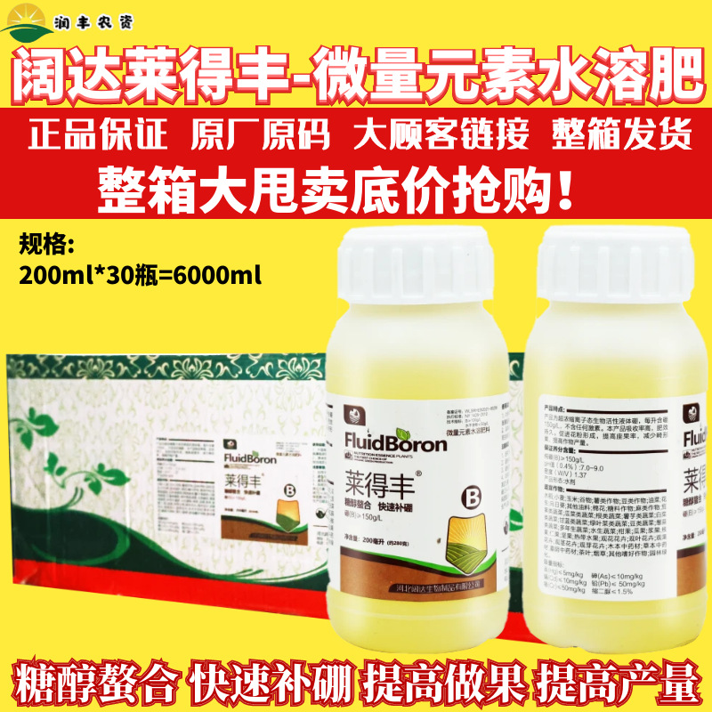 整箱 阔达莱得丰微量元素水溶肥硼肥 糖醇螯合快速补硼营养调节剂