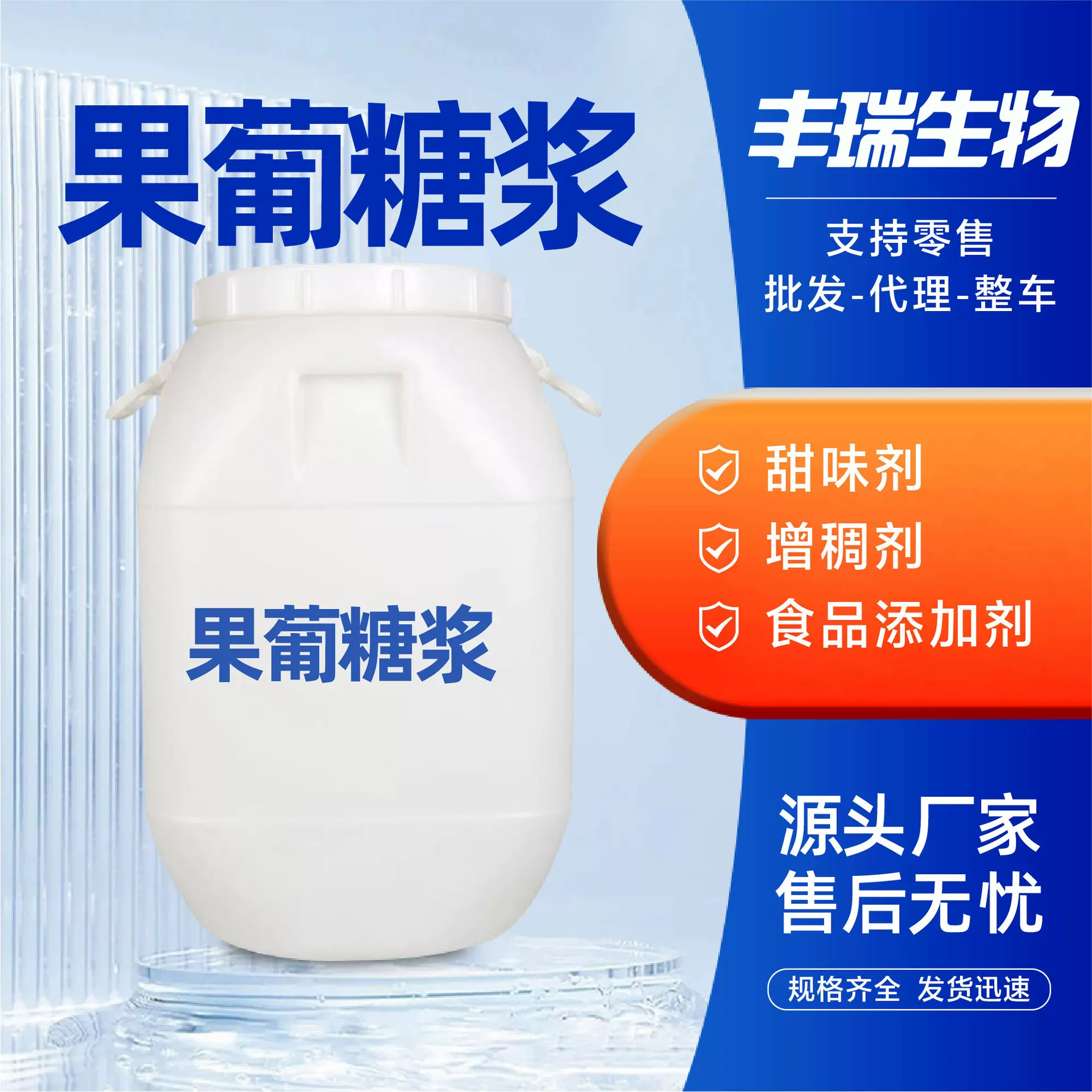 果葡糖浆厂家现货增稠剂甜味剂食品添加剂食品级果葡糖浆
