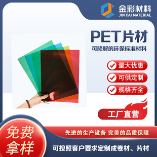 [PET sheet] manufacturers source complete specifications large quantity discount spot pet sheet