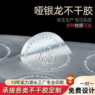 Free design and development of gold and silver aluminum foil three-dimensional relief adhesive bump sticker dumb gold steel seal sticker bump logo