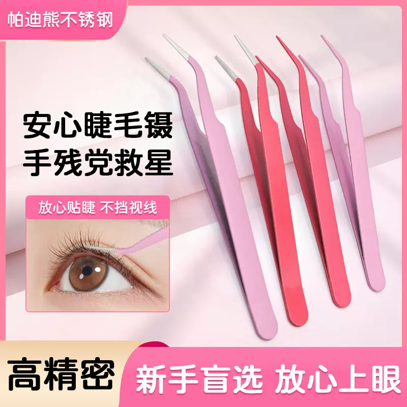 不锈钢彩色假睫毛镊子DIY拼豆高精密手账夹子弯头美睫圆头镊子