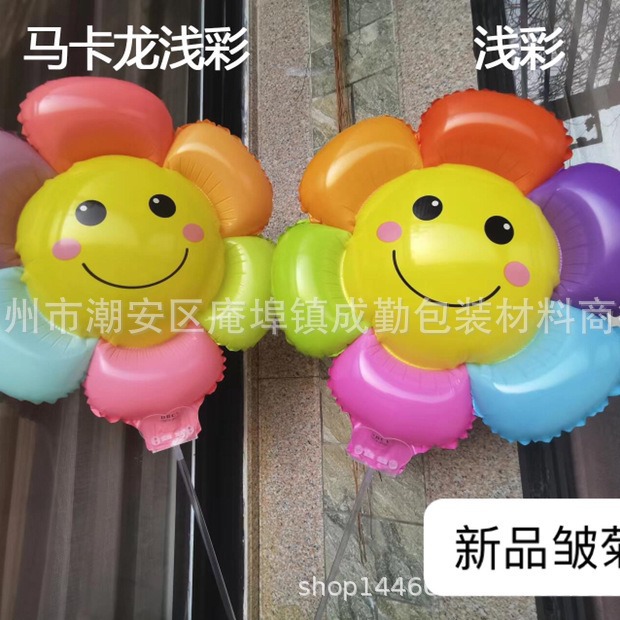大号夹片托杆气球批发引流摆摊气球手持七色花笑脸太阳花雏菊气球
