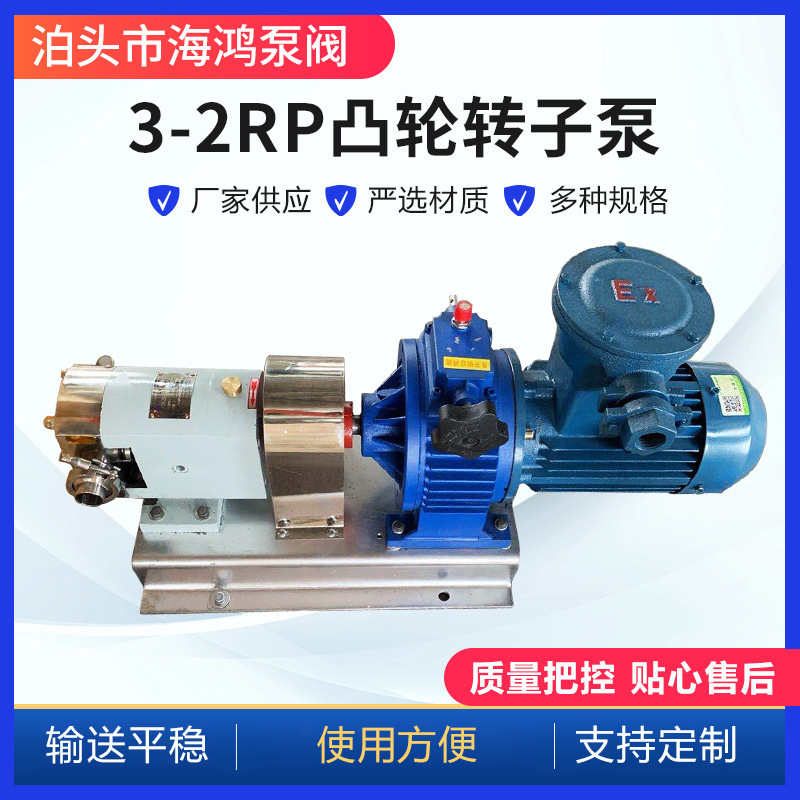 3-2Rp Cam Rotor Pump Stainless Steel Maltose Asphalt Liquid Paste Transfer Pump Gear Pump Self-Priming
