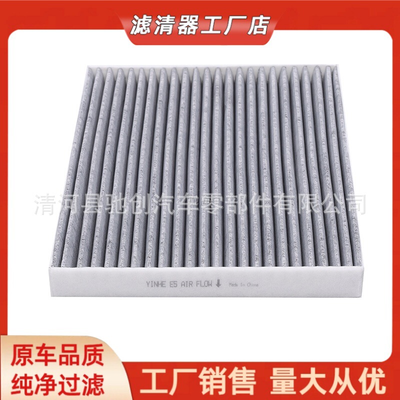 Suitable for 24 Geely Galaxy E5 Air Conditioning Filter Original Car Activated Carbon Air Conditioning Special Air Conditioning Filter Suitable for 24 Geely Galaxy E5 Air Conditioning Filter Original Car Activated Carbon Air Conditioning Special Air Conditioning Filter