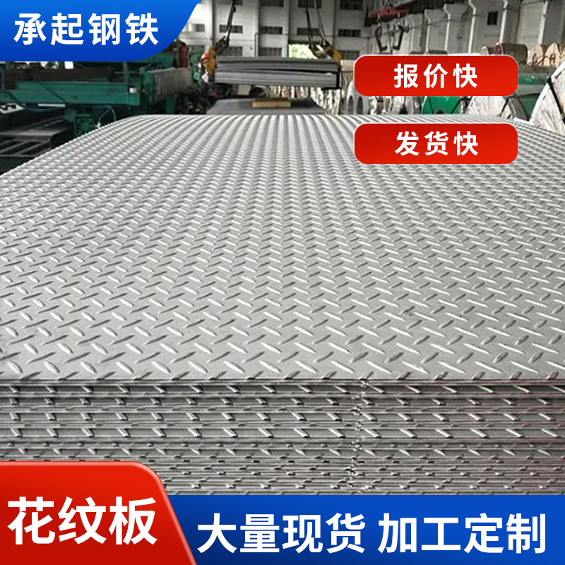 花纹板楼梯踏步防滑板可定尺切割不锈钢花纹板压花折弯激光切割板