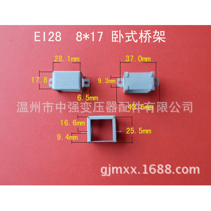 供应EI28*17 卧式桥架 全自动生产低频电源变压器桥架