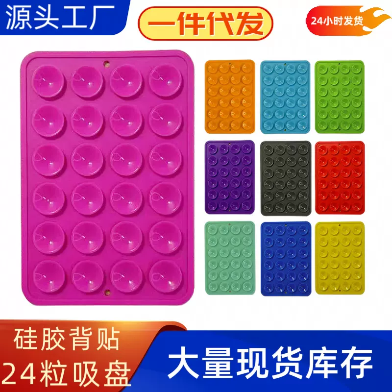 硅胶手机吸盘 通用24粒厚款吸盘 背胶电源吸盘方形双面手机贴支架