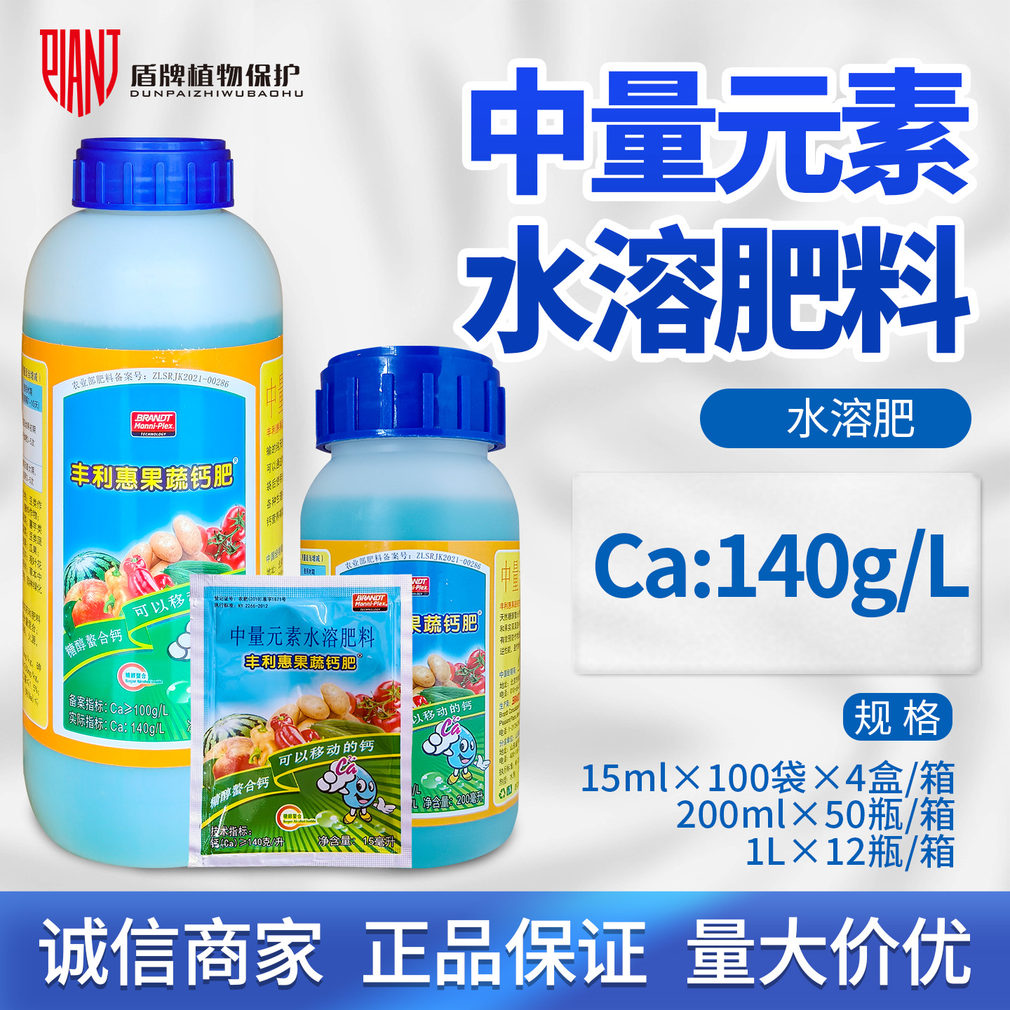 丰利惠果蔬钙肥中量元素肥糖醇移动液钙螯合钙补钙防裂水溶叶面肥