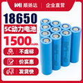 18650动力锂电池5C动力电池1500mAh无线吸尘器移动充电宝锂电池组