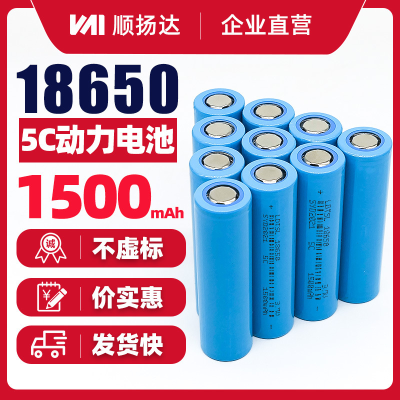 18650 Lithium Battery 5C Battery 1500Mah Wireless Vacuum Cleaner Mobile Power Bank Lithium Battery Pack High Rate