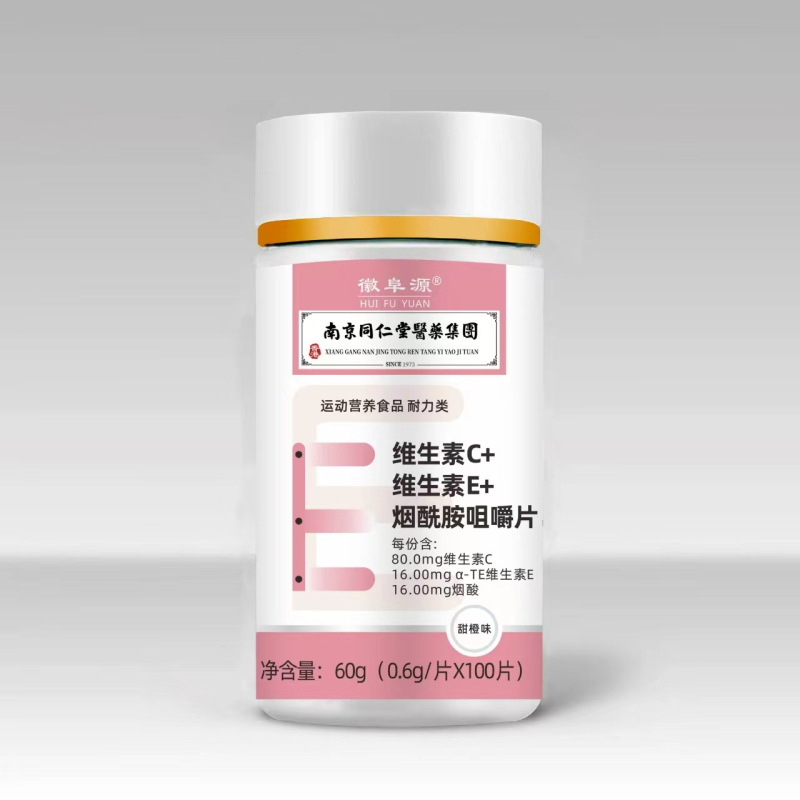 南京同仁堂薬集団ビタミンcビタミンeニコチン酸アミド咀嚼片100粒/本|undefined