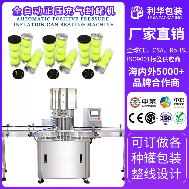 全自动正压充气封罐机塑料罐易拉盖封口pet瓶网球充氮封口机跨境
