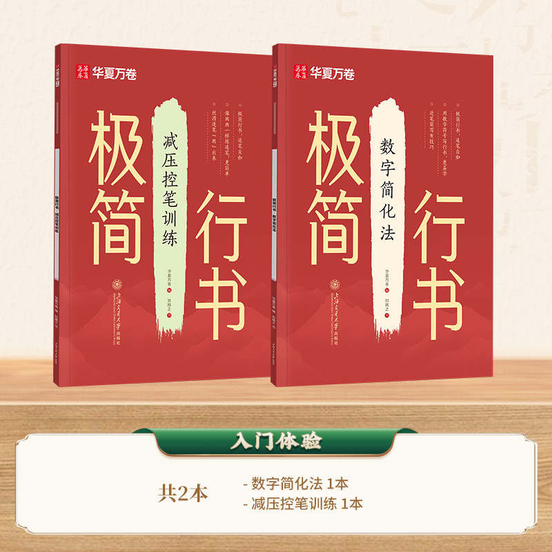 Huaxia Wanjuan ミニマリスト カリグラフィー 大人用 コピーブック カリグラフィー練習用コピーブック 大人用 クイック連続カリグラフィー練習用コピーブック 中学生と高校生向け|undefined