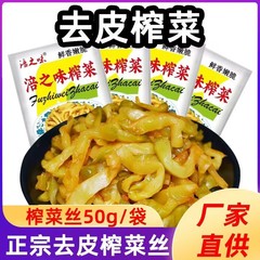 重慶名物漬物、美味しい漬物の細切り50g、シャキシャキとした柔らかさ、さわやかで爽やかな味わい、すぐに食べられる漬物、おかずの付け合わせ、漬物、キムチ