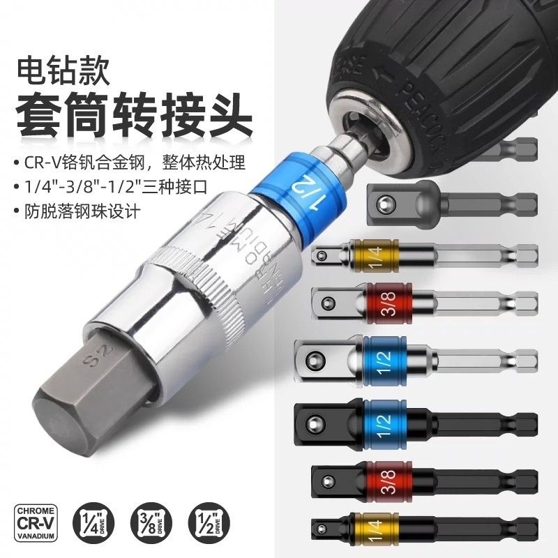 旋转接头电钻六角柄转四方接杆快速转换器电扳手电钻转换头多功能
