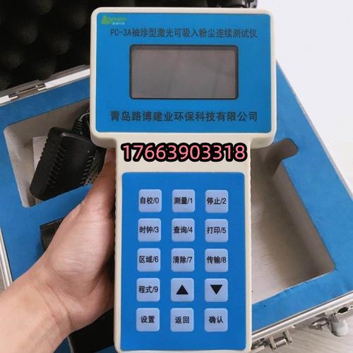 现货便携式粉尘连续测试仪 路博PC-3A 灵敏度高 体积小
