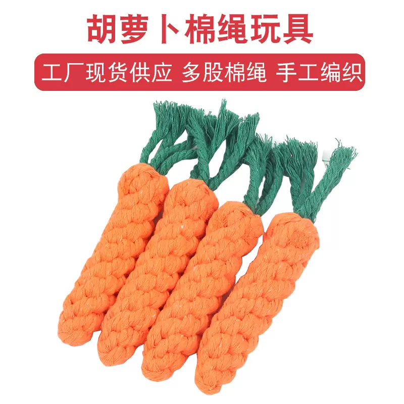宠物狗狗胡萝卜玩具编织棉绳磨牙玩具跨境批发洁齿啃咬绳结狗玩具