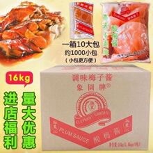 正宗象园牌梅子酱商用烤鸭酱烧鹅烧腊酸梅酱酸梅酱一整箱1000小包