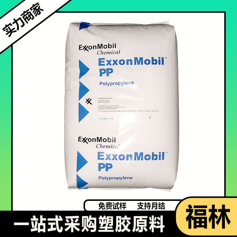 PP 埃克森 7033N 聚丙烯塑料颗粒 高刚性 中流动儿童座椅高抗冲