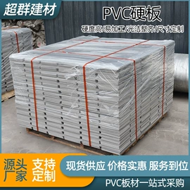PVC塑料板;塑料建材