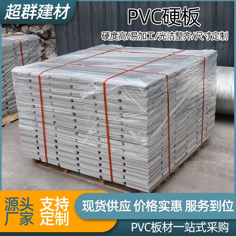 聚氯乙烯塑料板深灰色PVC硬板耐腐蚀绝缘板垫水泥板工装板挡板