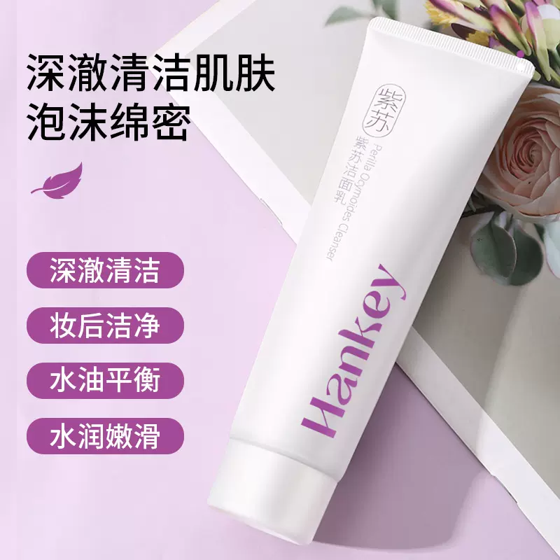 韩纪紫苏洗面奶补水保湿温和清洁控油不拔干洁面乳护肤品厂家批发