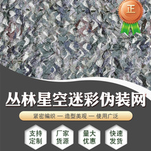 林地新空沙漠星.空M彩伪装网 M彩网 野外拉练隐蔽遮障防航拍