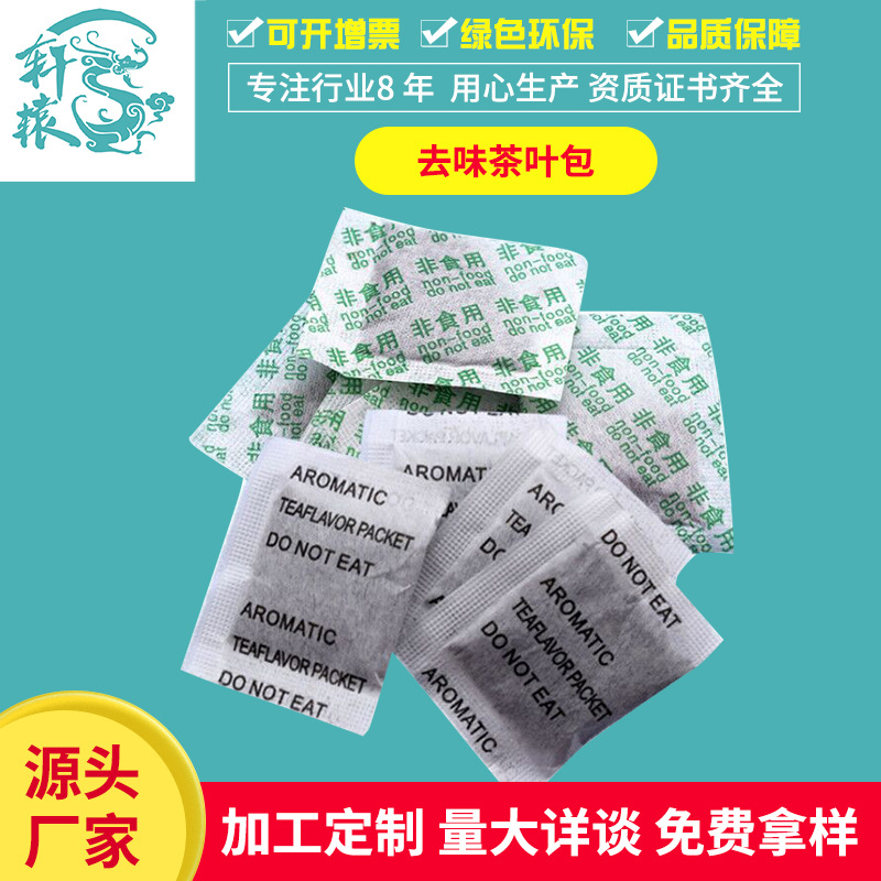 茶叶包干燥剂水杯茶杯塑料壶除味除臭剂英文中英文茶香绿字茶叶包