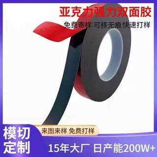 红膜黑色亚克力双面胶汽车强力无痕耐高温粘贴汽车配件固定装灯饰