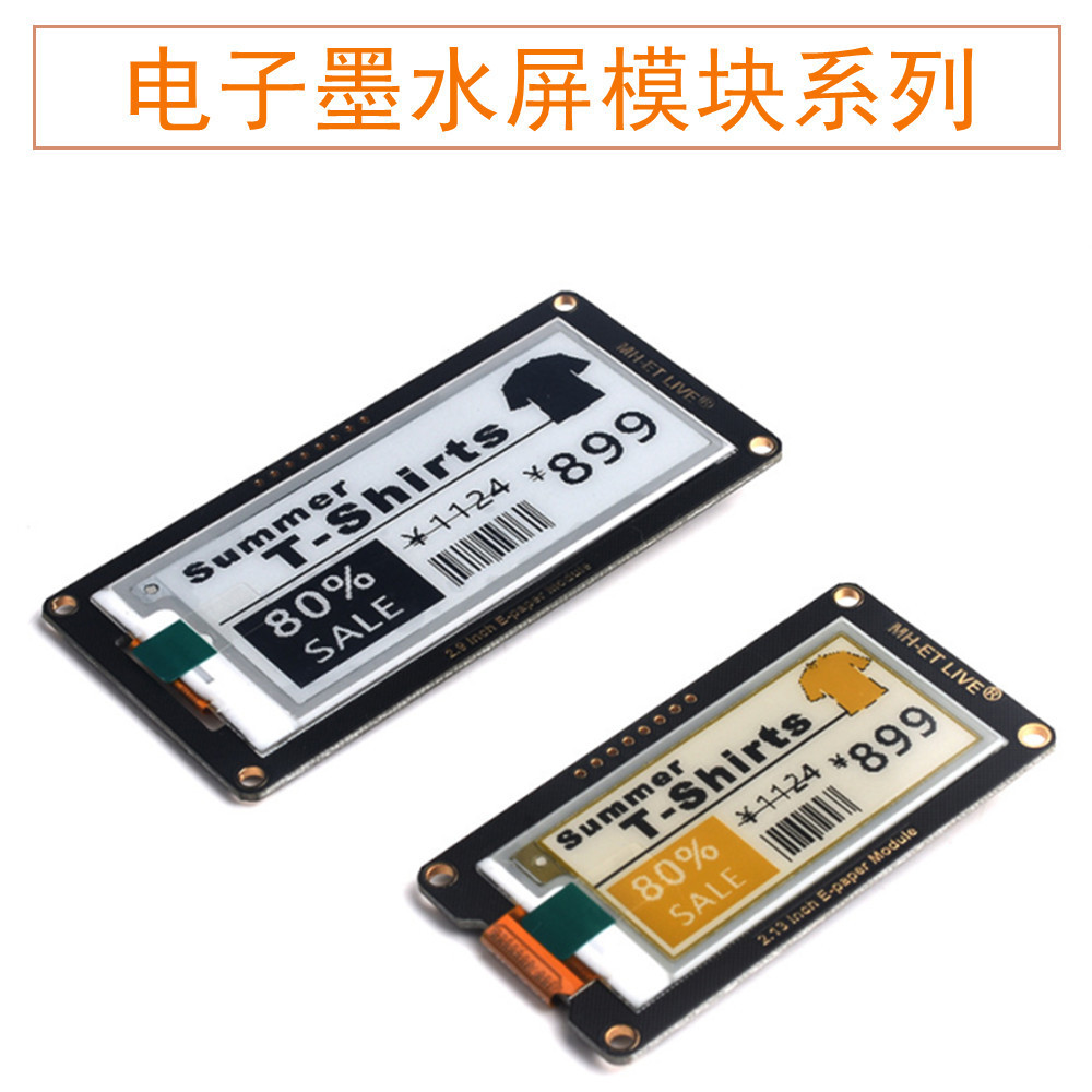 2.90/2.13寸 电子墨水屏模块 黑白/红黑白/黄黑白/电子纸屏套件