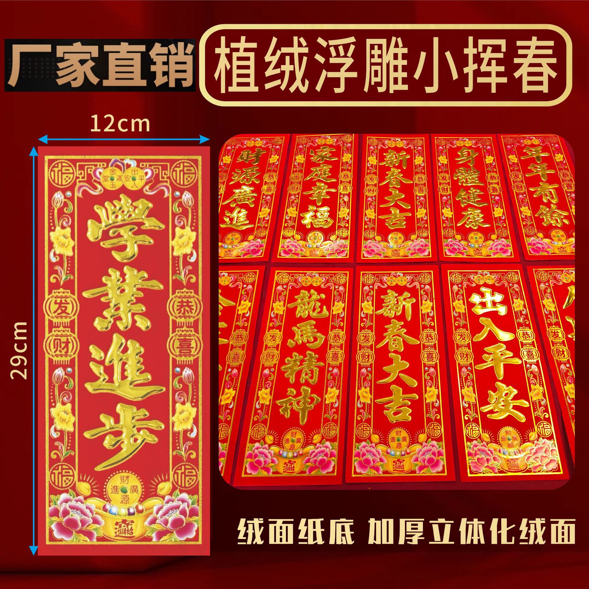 顺风湾新年挥春批发春节对联春联植绒小晖春贴纸利是钱四字挥春门