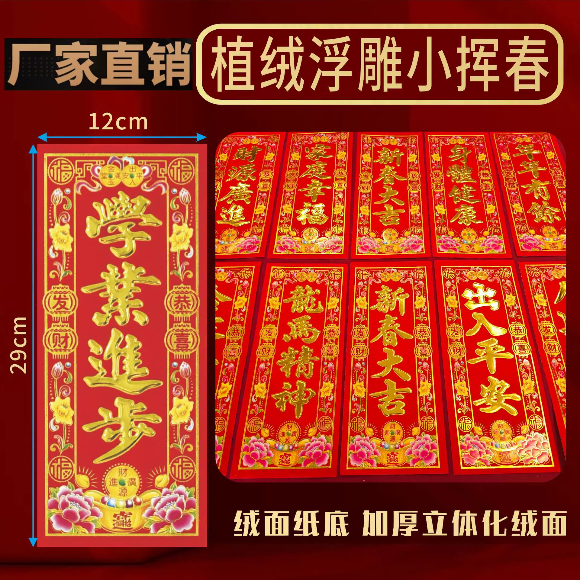 顺风湾新年挥春批发春节对联春联植绒小晖春贴纸利是钱四字挥春门