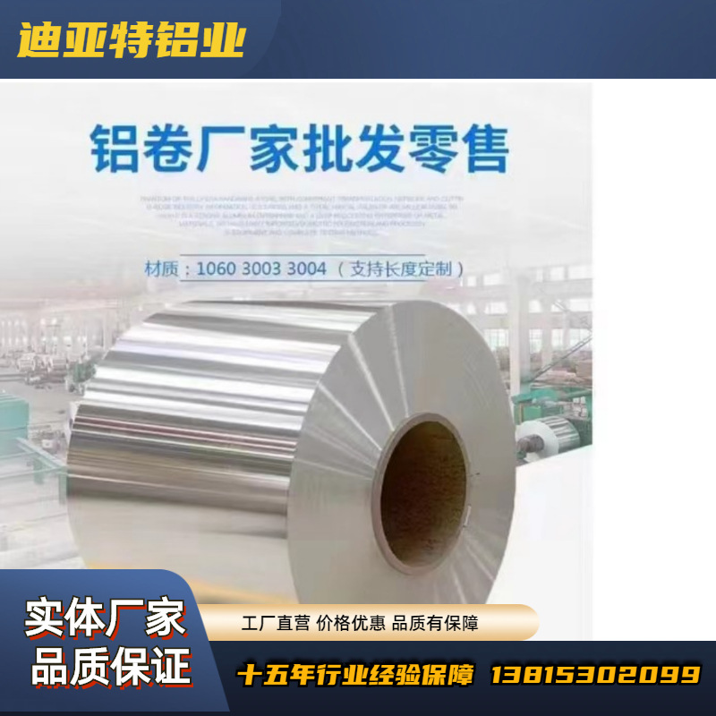 厂家供货 1060 3003 5052铝卷 管道保温用铝卷 花纹铝卷等 尺寸全