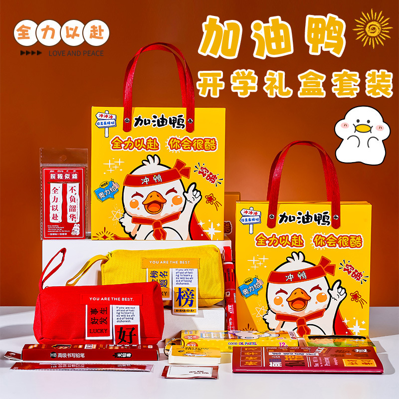 小学生开学大礼包儿童加油鸭文具套装学习用品幼儿园生日伴手礼物|undefined