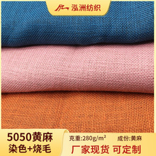 厂家现货染色黄麻布料本色麻布5050黄麻鞋材灯罩手袋箱包装饰面料