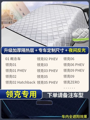 Sun shade, insulation sunshade car cover snow - exclusive-for-lynk-co-extra-thick-three-window-cover