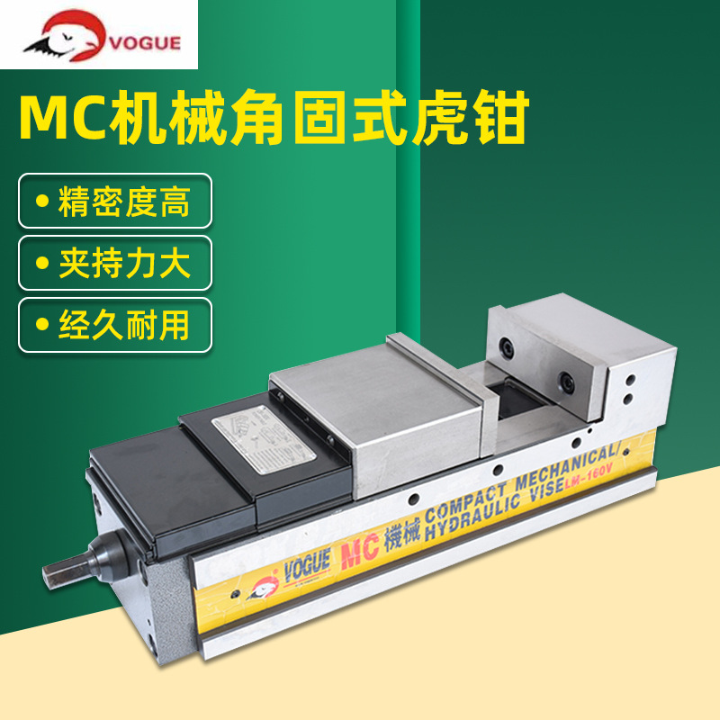 鹰牌MC精密机械式虎钳LM-100V/130V/160V/200V加工中心重型平口钳