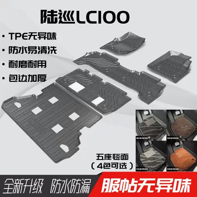 Trunk Mats | Universal Foot Pad - carbon-fiber-patternlc100-full-car-interior-trim-set-carpet-please-specify-the-carpet-color-in-the-order-notes