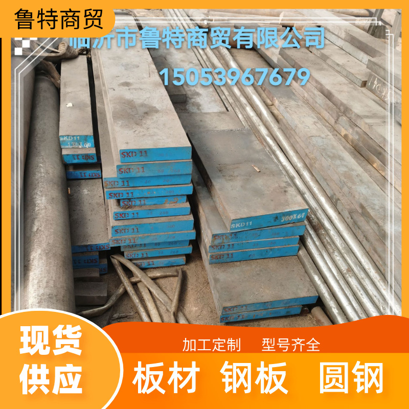 现货销售大量供应厂家直发DC53模具钢精板SKD11冷冲模具钢圆钢棒