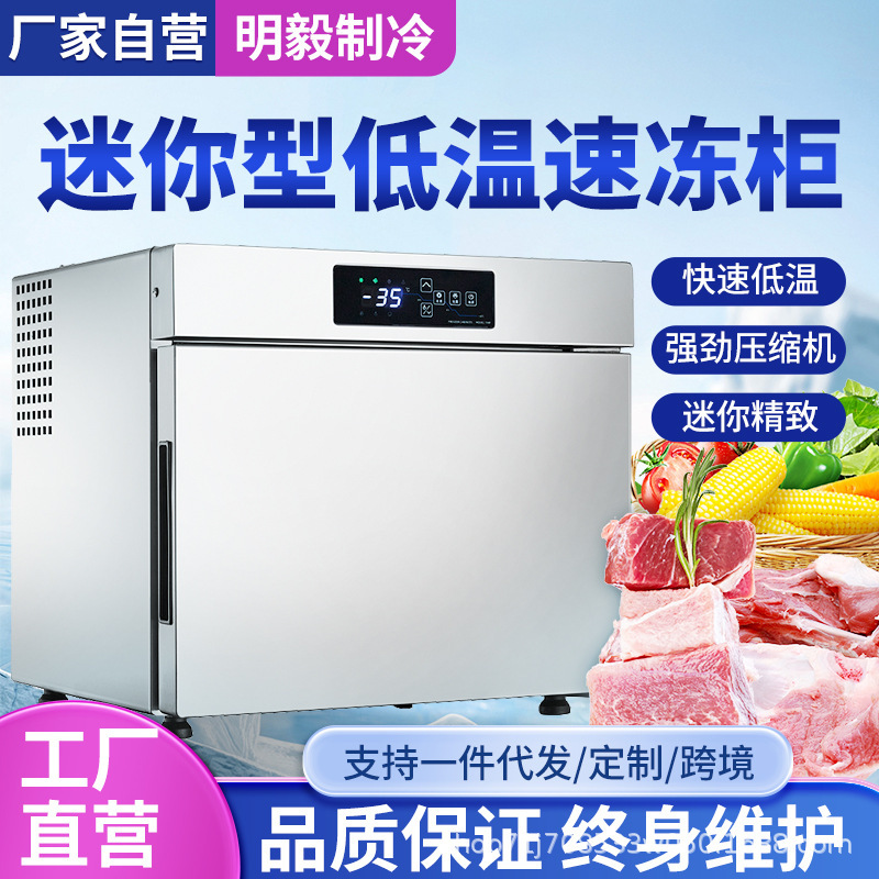 Quick-Freezing Cabinet for Fresh Meat, Large-Capacity Ice Cream, Quick-Freezing Tabletop Small Freezer, Seafood Ice Cream