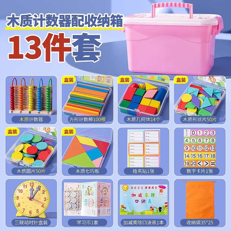 一年级数学教具下册小学七巧板学习用品计数器学具盒套装圆片联动|undefined