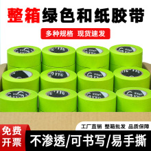 绿色美纹纸胶带刷墙面艺术漆乳胶漆喷漆分色纸手撕低粘性和纸可撕