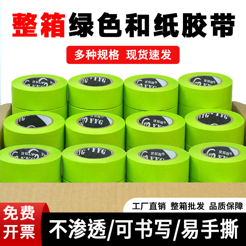 绿色美纹纸胶带刷墙面艺术漆乳胶漆喷漆分色纸手撕低粘性和纸可撕