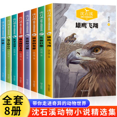 沈石渓動物小説全集セット8冊の小学生の課外読書書籍の正規版