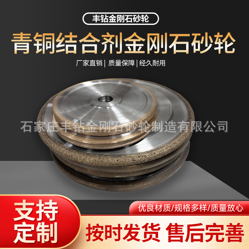 定制青铜结合剂金刚石砂轮平面磨床磨刀机切割片磨具打磨砂轮水磨